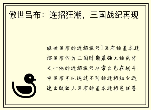 傲世吕布：连招狂潮，三国战纪再现